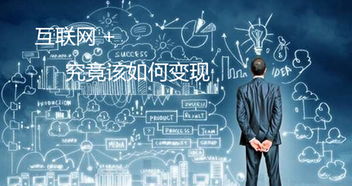 微信小程序與網(wǎng)絡(luò)文化經(jīng)營(yíng) 開啟互聯(lián)網(wǎng)生態(tài)新紀(jì)元